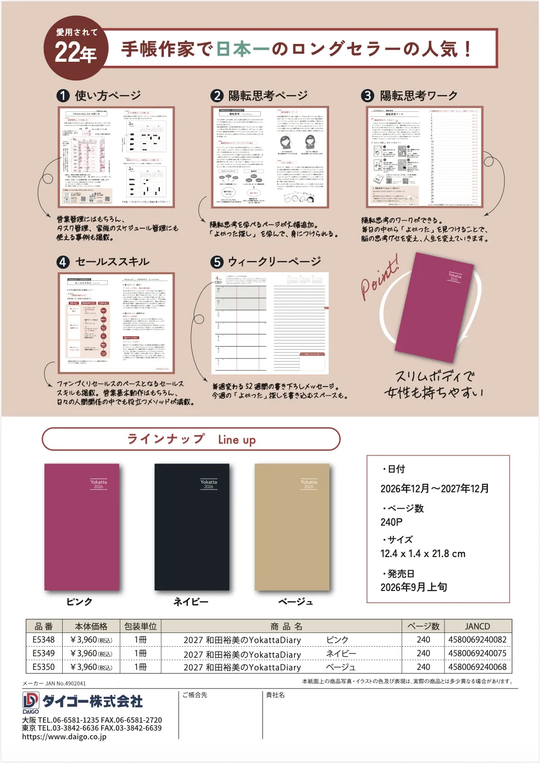 「Yokatta diary 2027」の内部ページと3色展開