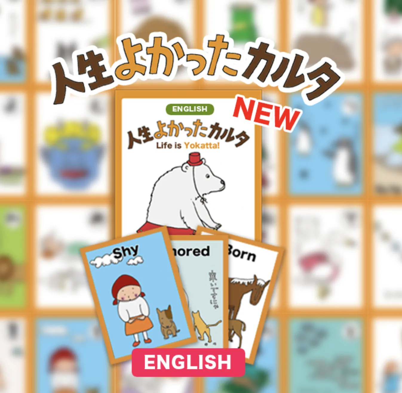 英語版「人生よかったカルタ」のパッケージ