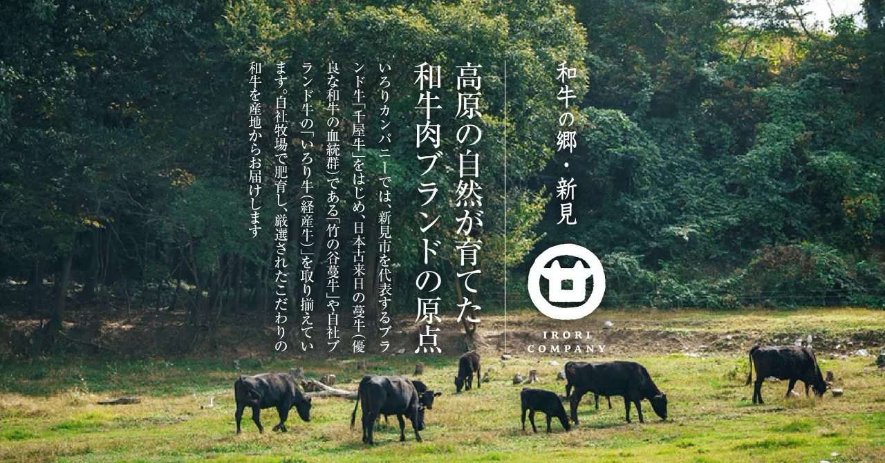 新見の牧草地と和牛
