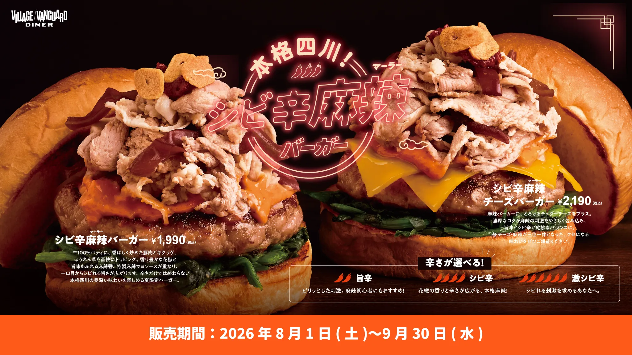 ヴィレッジヴァンガードダイナーの夏季限定メニュー