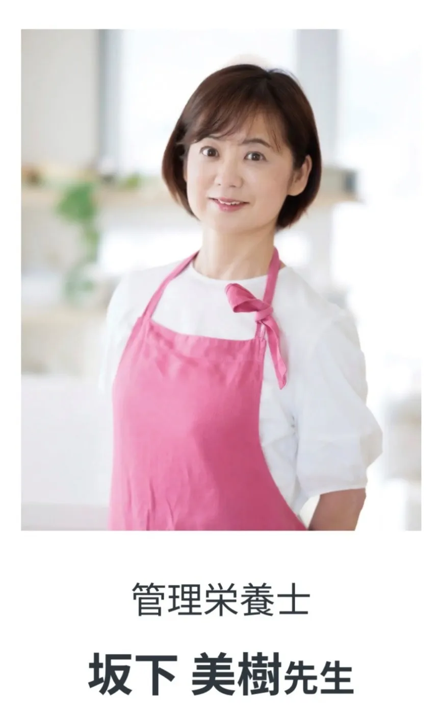 管理栄養士・坂下美樹先生
