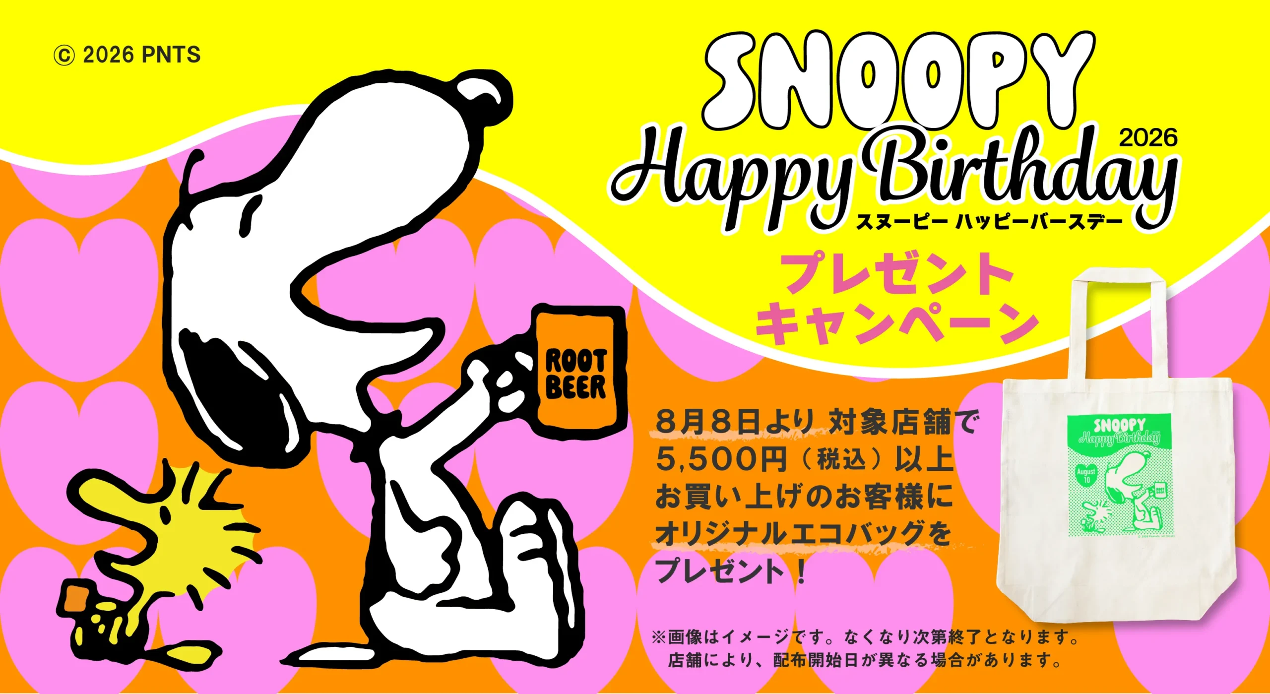 スヌーピー誕生日キャンペーンのキービジュアル