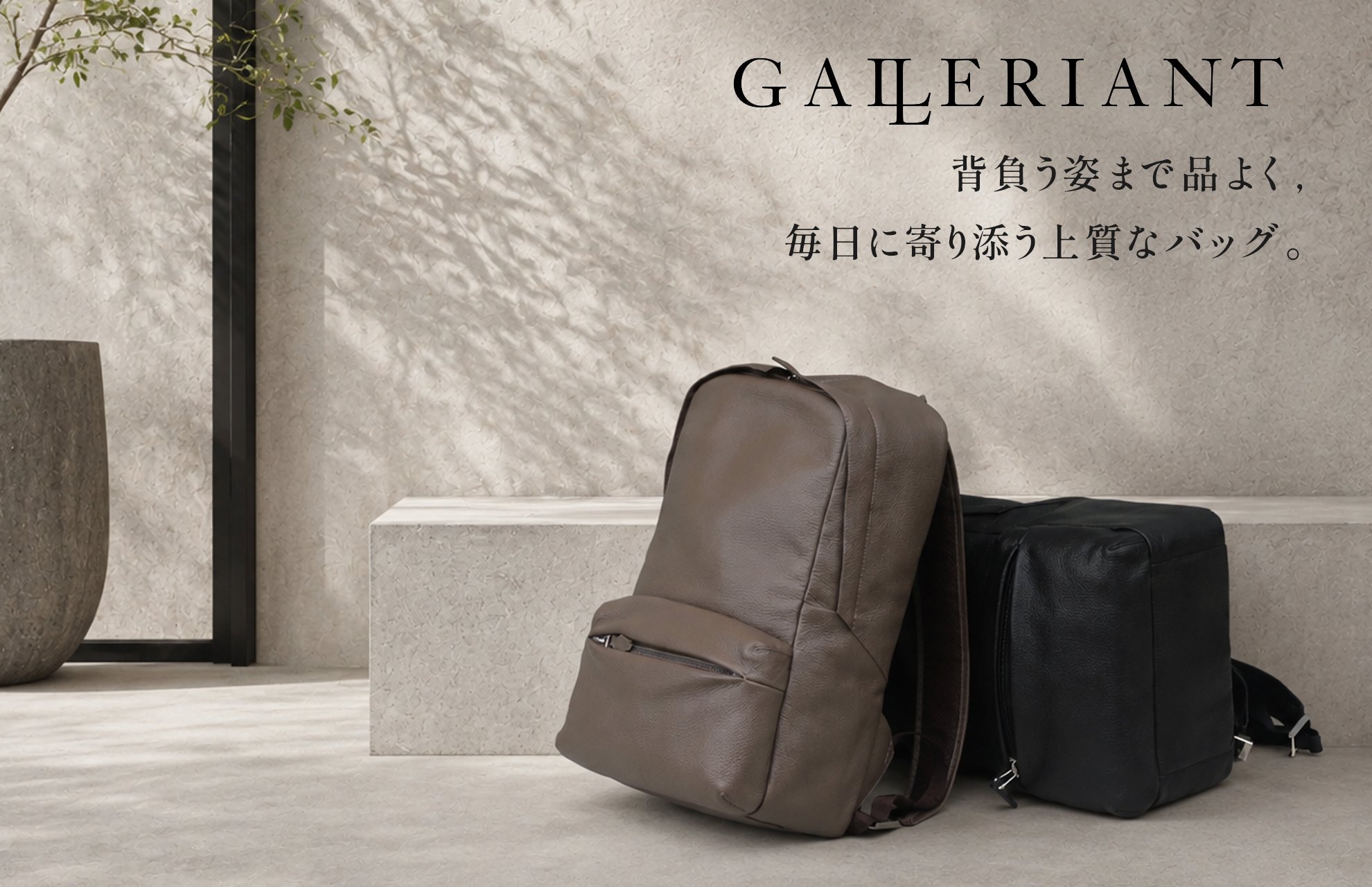 「GALLERIANT」のリュックサックとバッグのラインナップ
