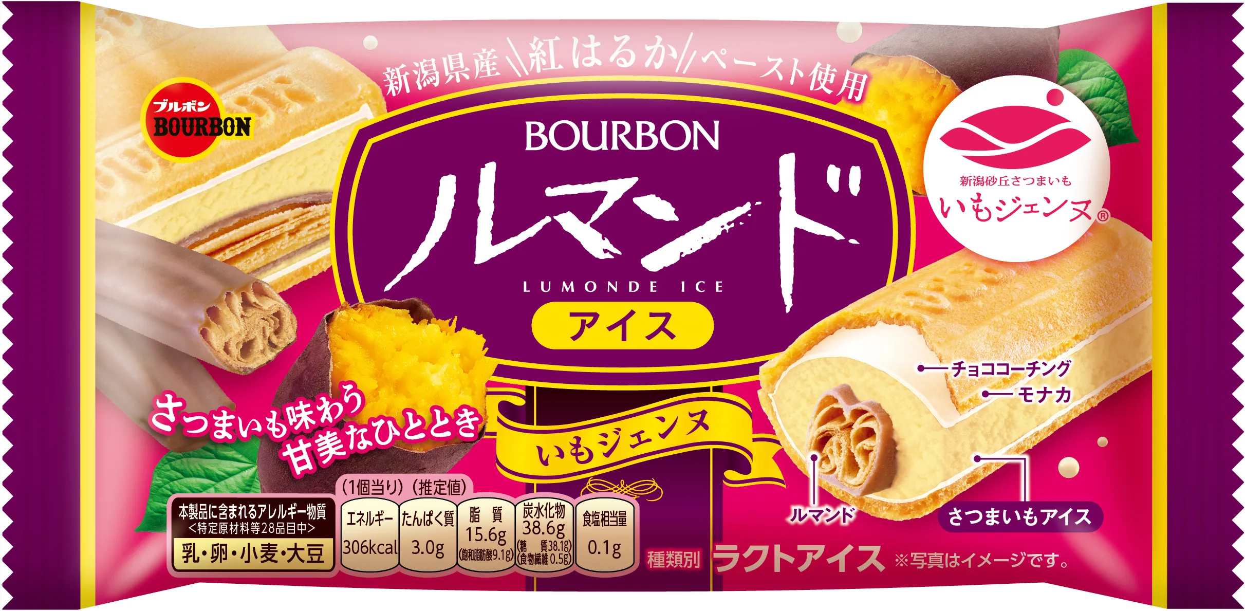 「ルマンドアイスいもジェンヌ」のパッケージ