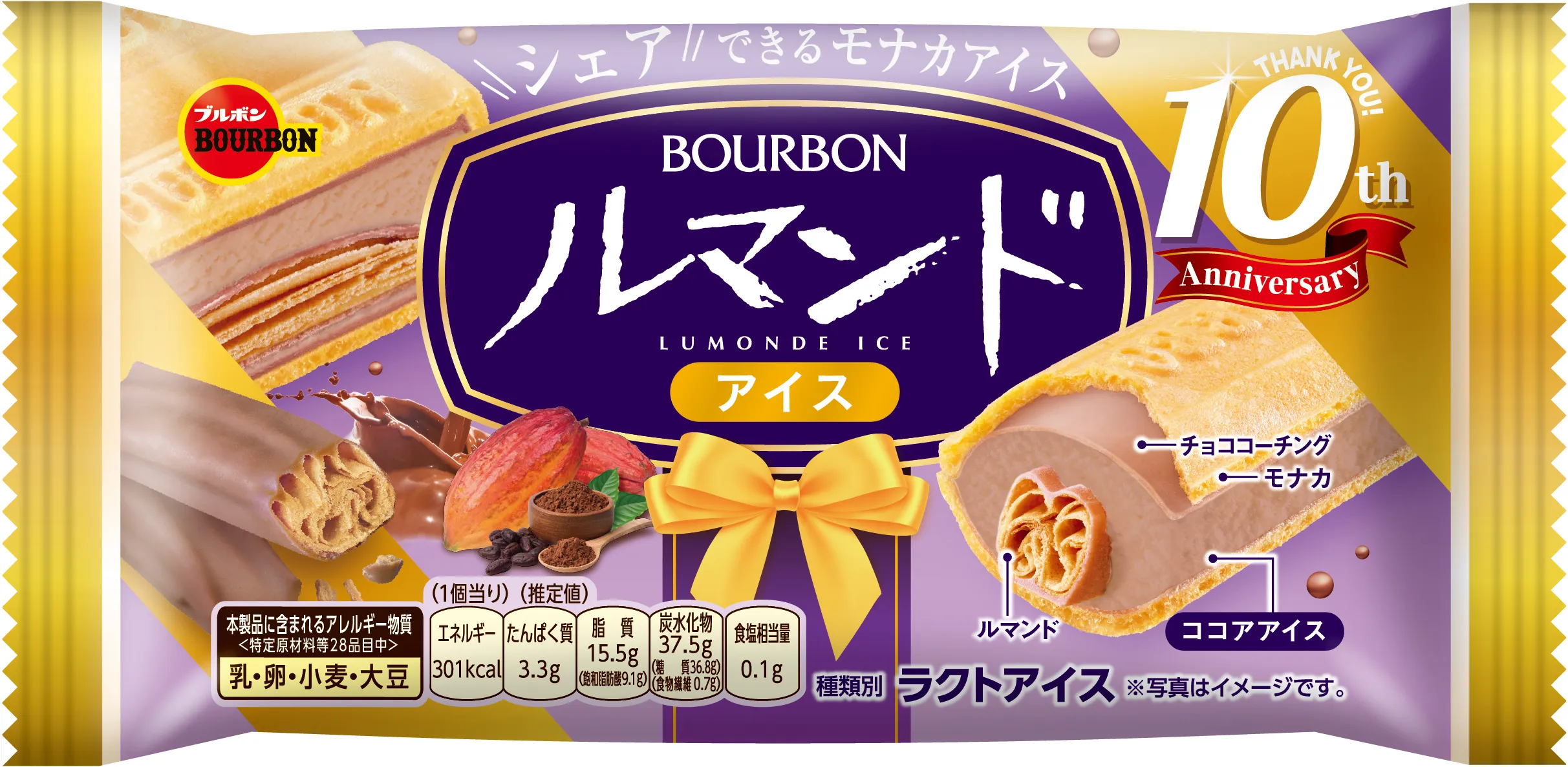 10周年記念パッケージの「ルマンドアイス」