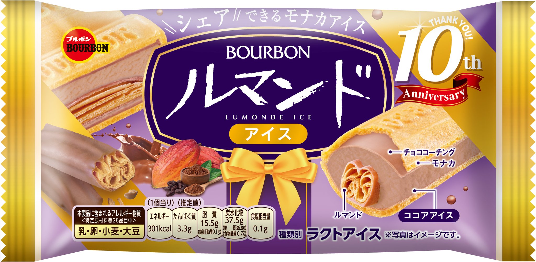 ルマンドアイス10周年パッケージ断面