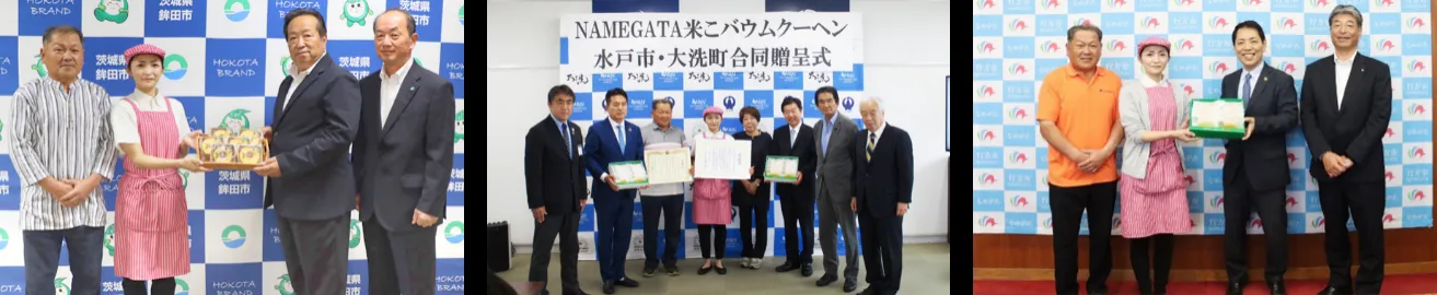 茨城県内自治体との学校給食寄贈贈呈式