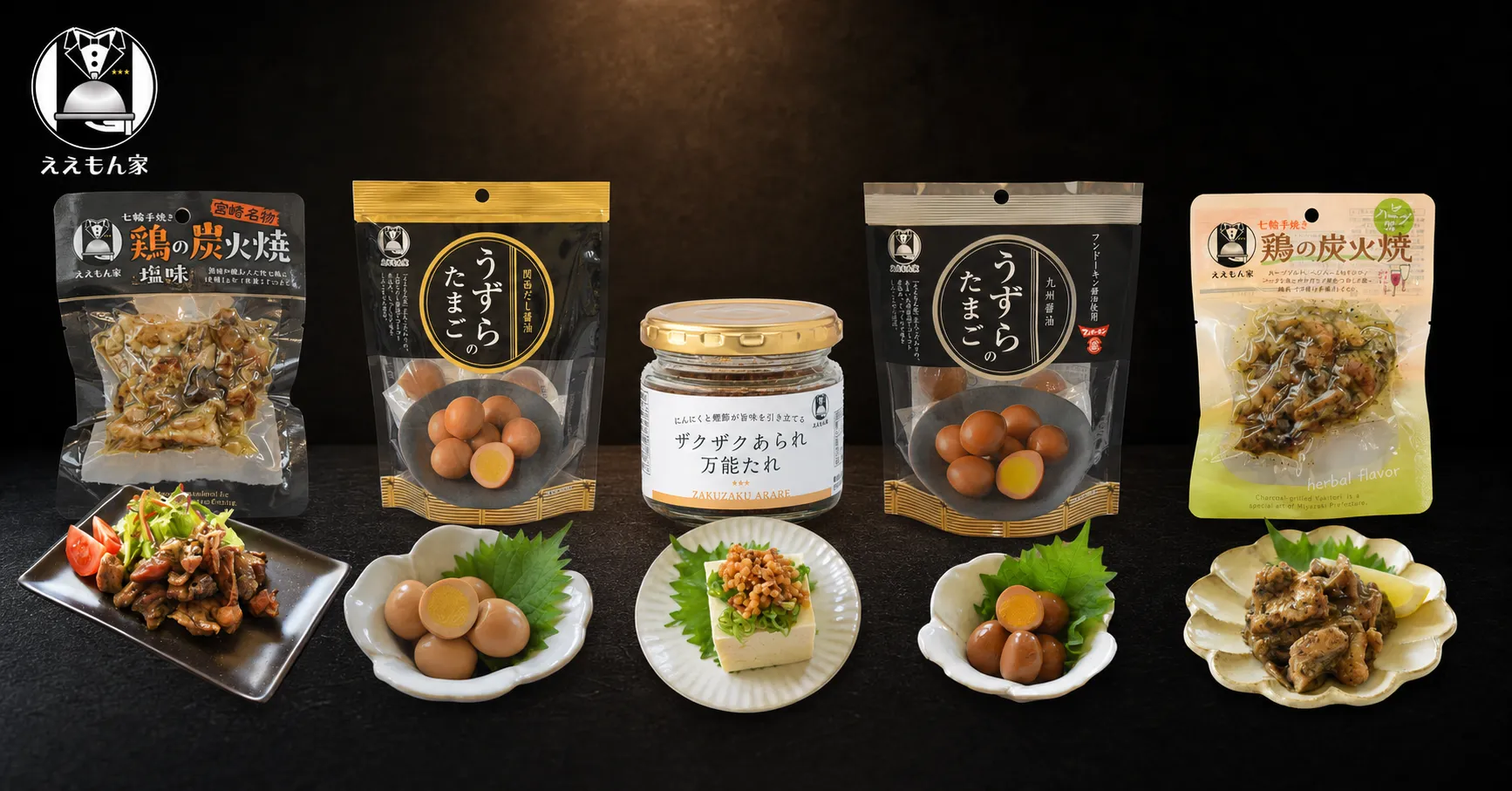 ええもん家の商品ラインアップ
