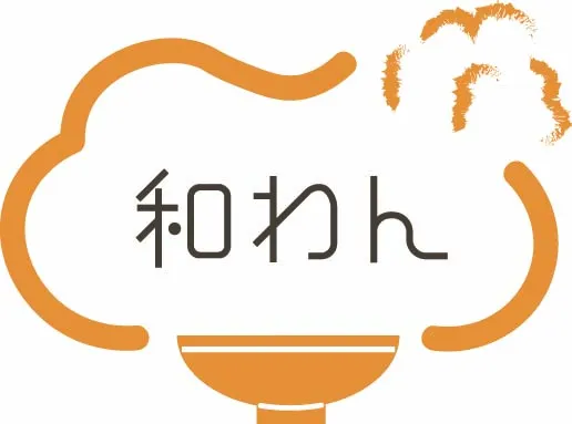 「和わん」の完成ロゴ