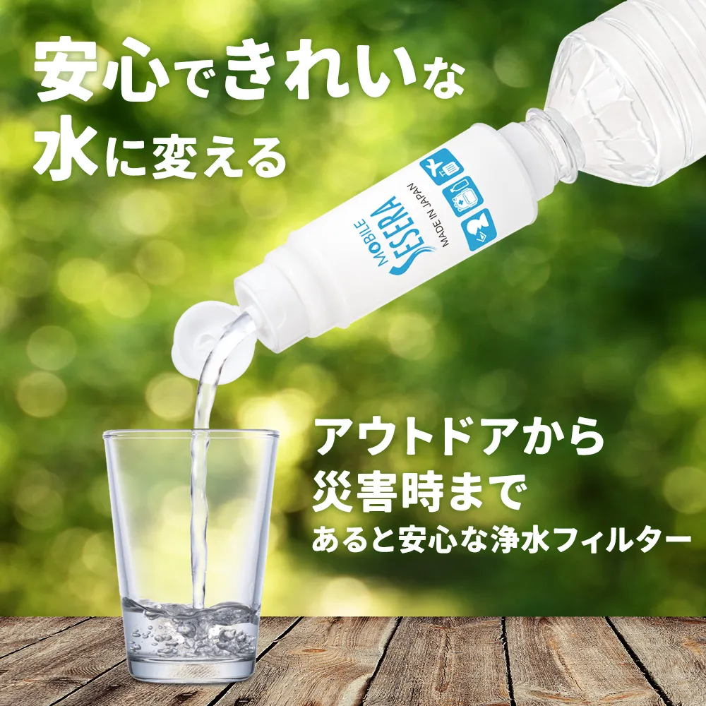 白い携帯浄水器「モバイルSESERA」を付けたペットボトルから