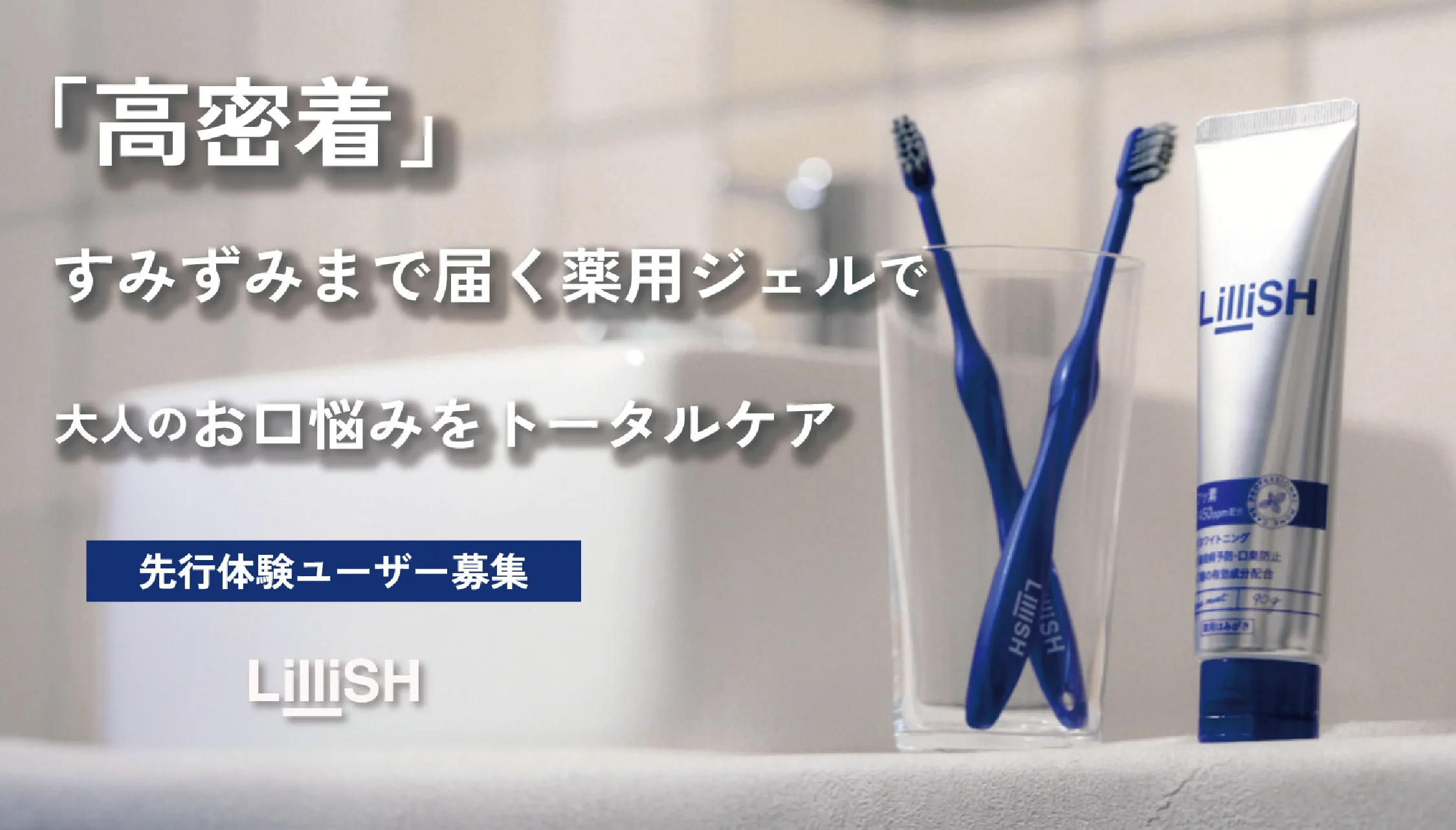 高密着ジェルと先行体験ユーザー募集