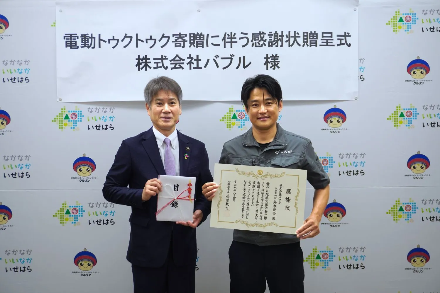 感謝状と目録の贈呈式