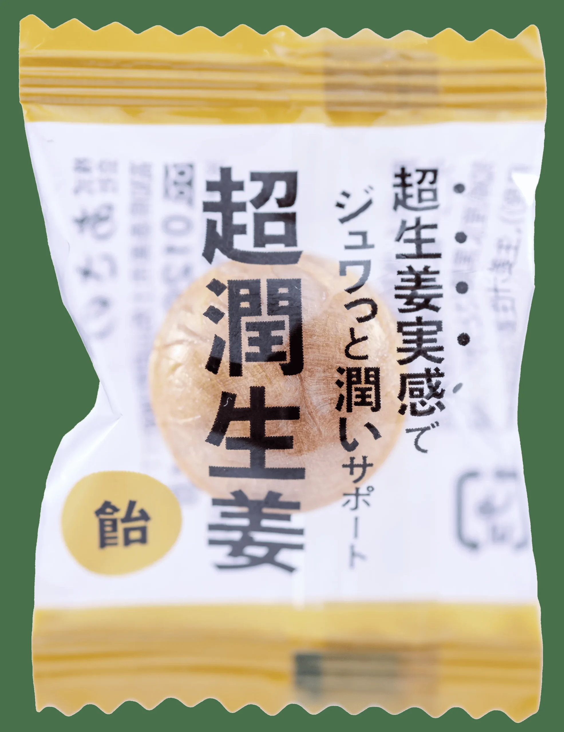 個包装された「超潤生姜(飴)」のアップ