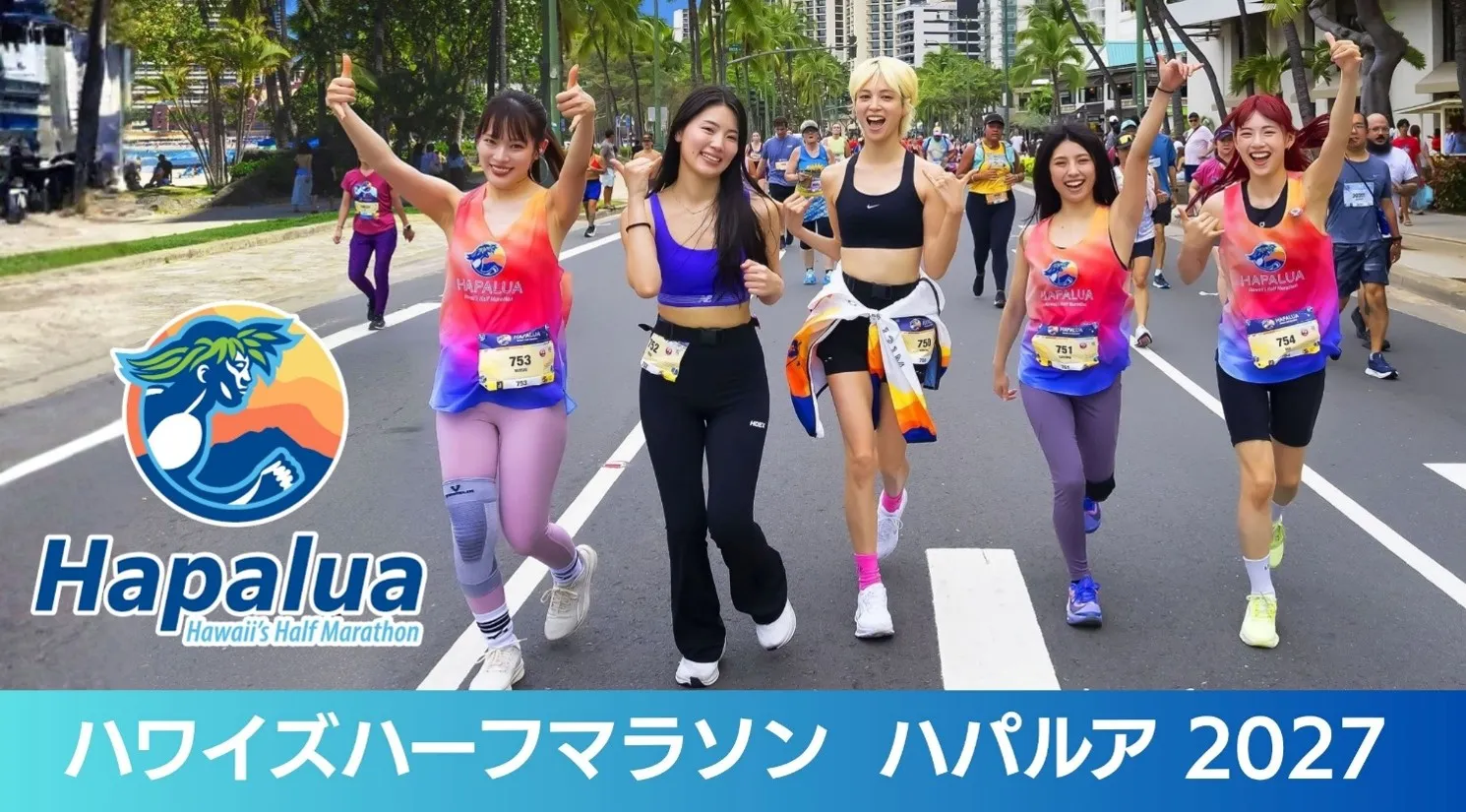 ハパルア2027の参加イメージ