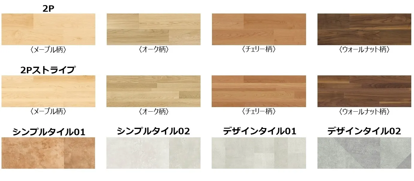 「Artio」板張り柄・タイル調デザインのラインアップ一覧