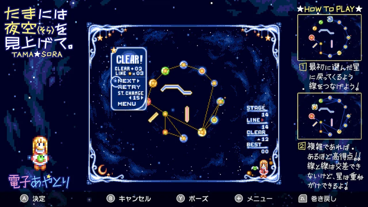 星を結んで星座を作るプレイ画面