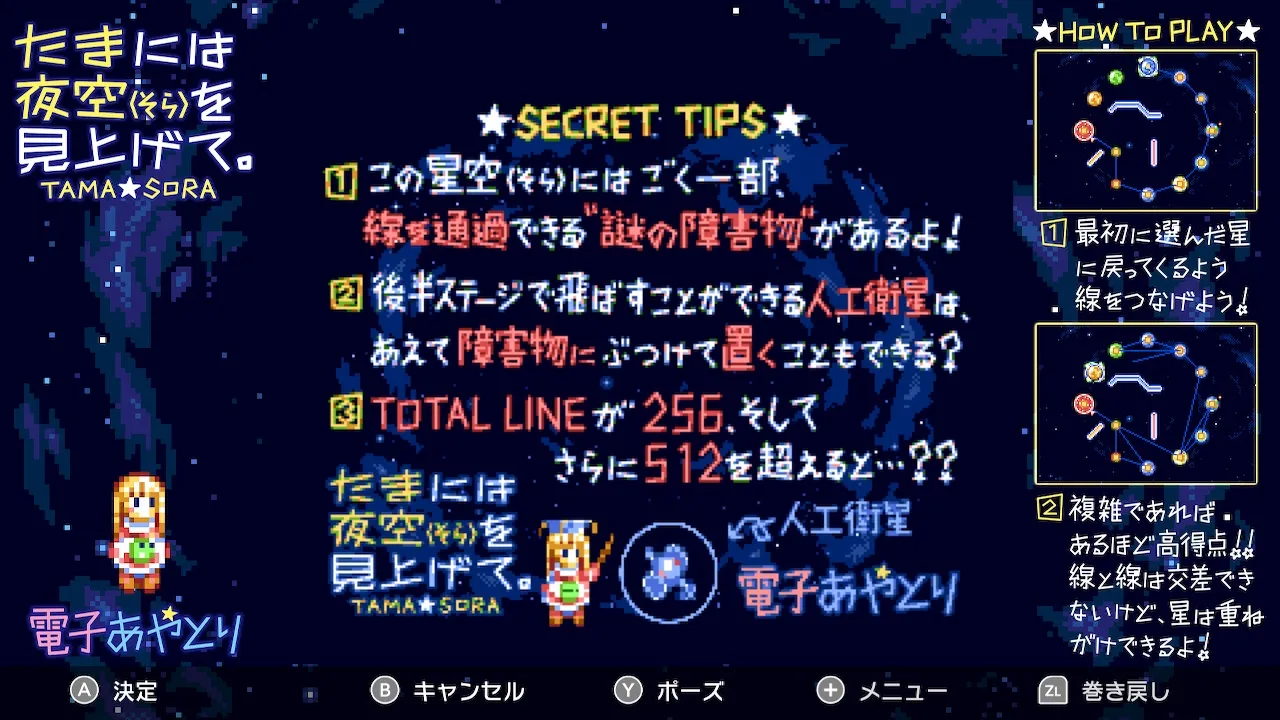 障害物と人工衛星の秘密ヒント