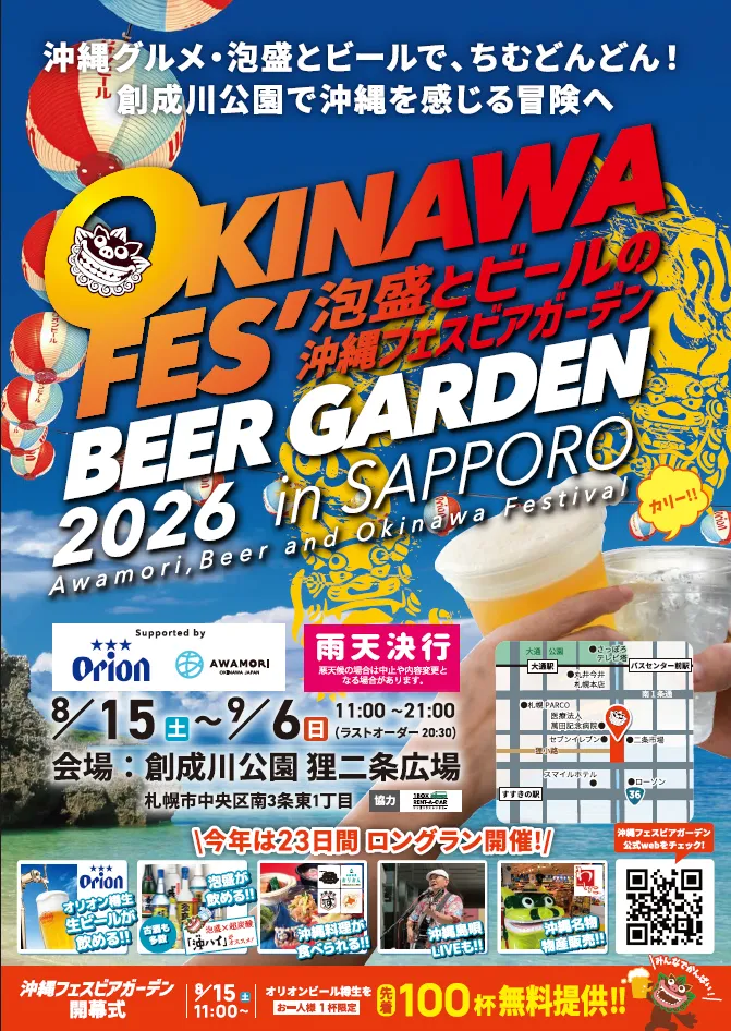 開催概要と会場案内ポスター