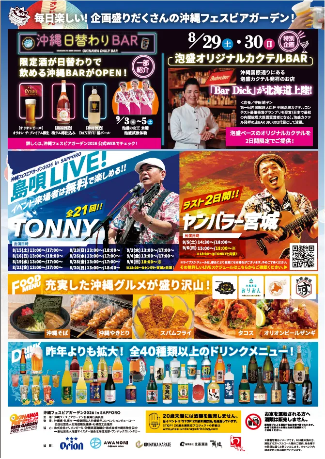 日替わり企画・ライブ・フード紹介