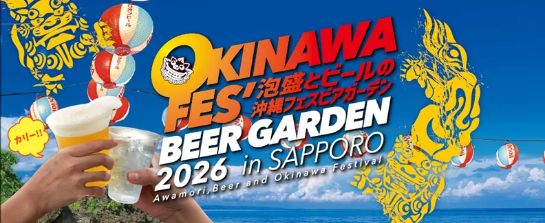 沖縄フェスビアガーデン メインビジュアル