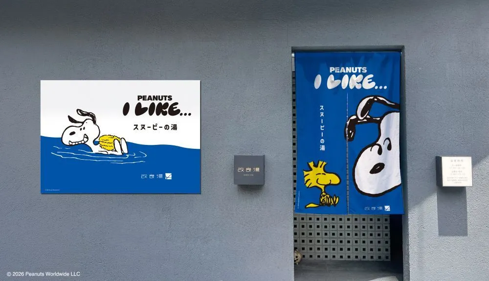 改良湯入口の看板とのれん