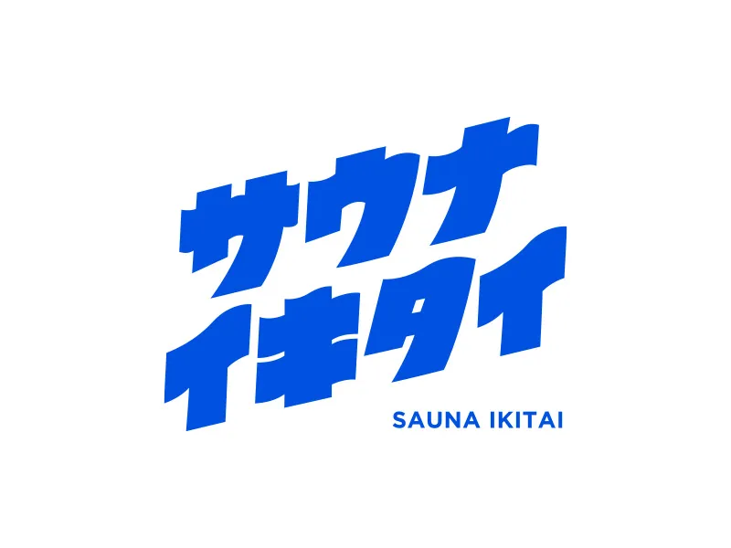 サウナイキタイのロゴ