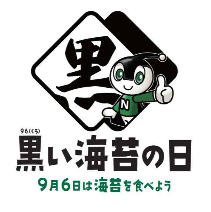 黒い海苔の日ロゴ