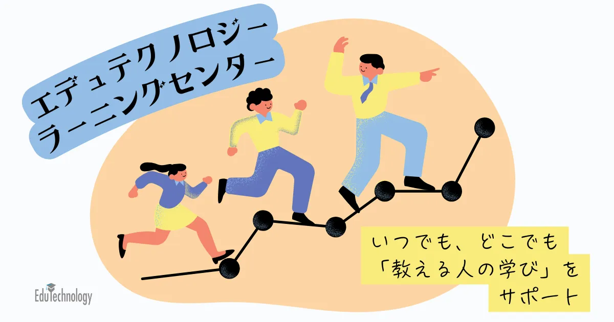 ラーニングセンターの学び支援イラスト