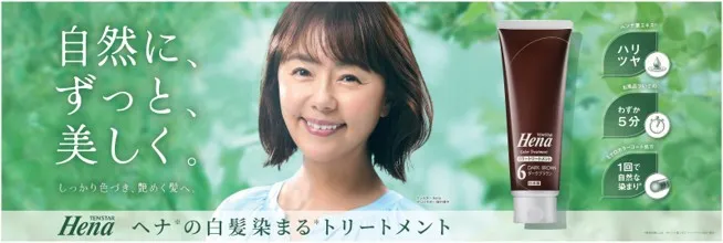 田中律子さんとHenaカラートリートメント