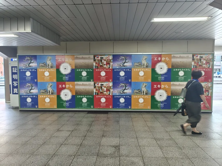 駅構内に並ぶ4色のキャンペーンポスター