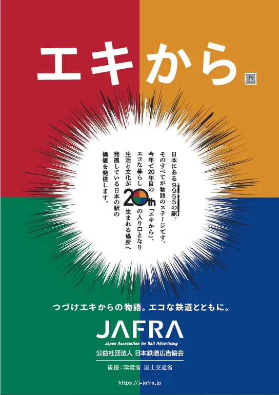 4色と白い放射円のテーマポスター