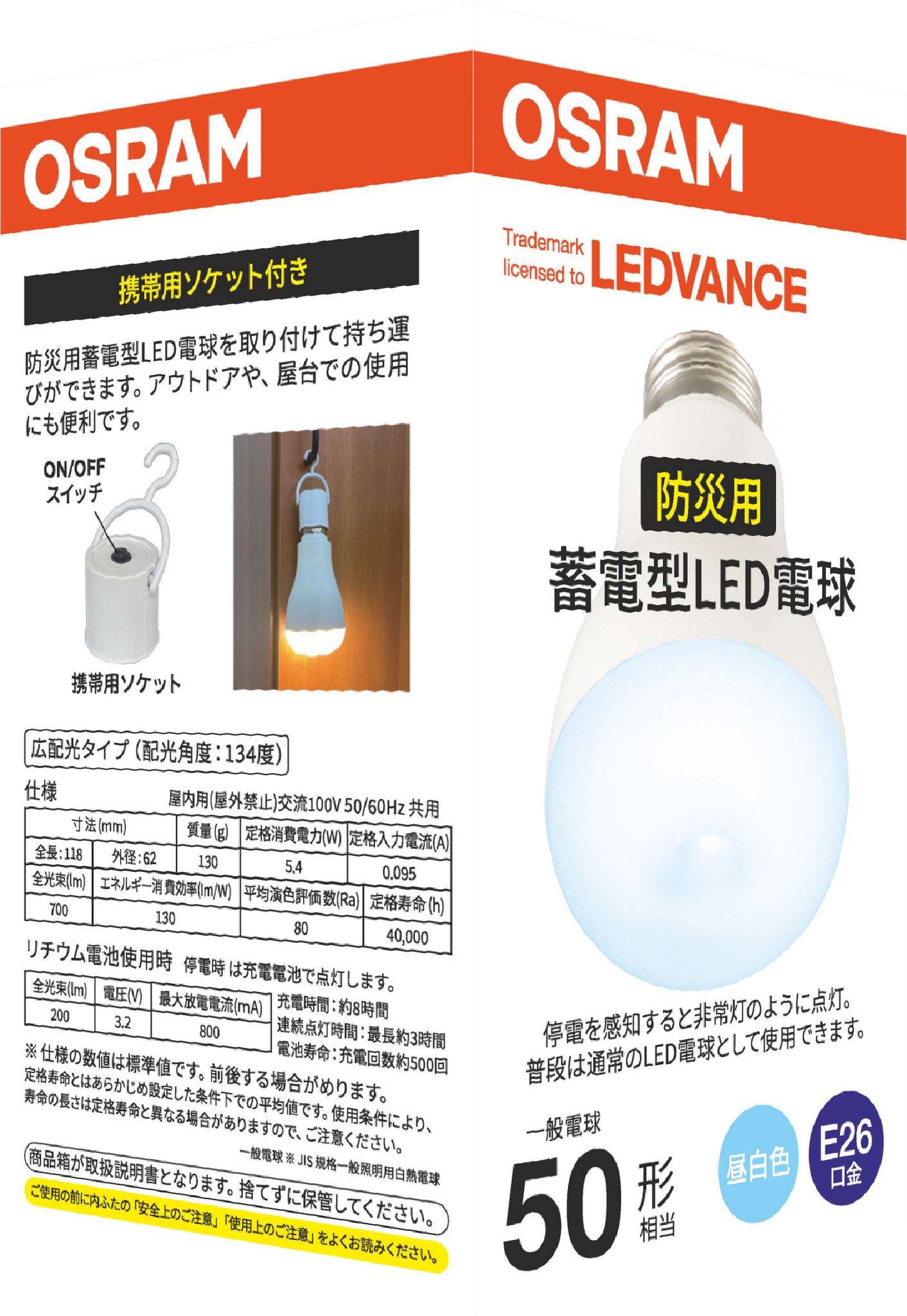 OSRAM蓄電型LED電球のパッケージ側面の仕様表示