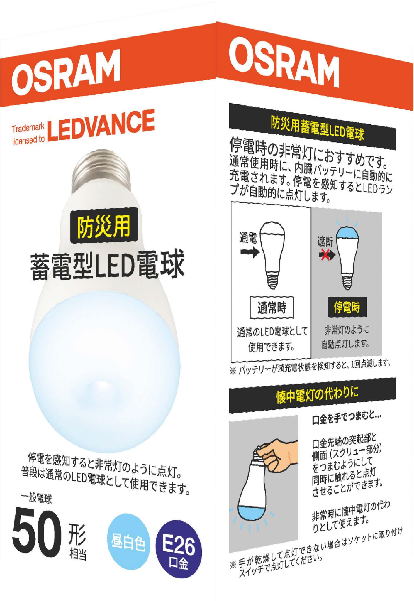 通常時と停電時の点灯を示す説明図