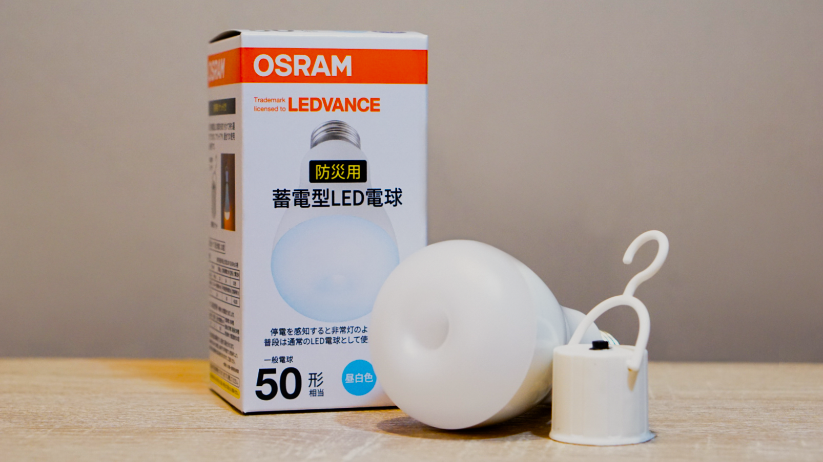 OSRAM蓄電型LED電球のパッケージと携帯用ソケット