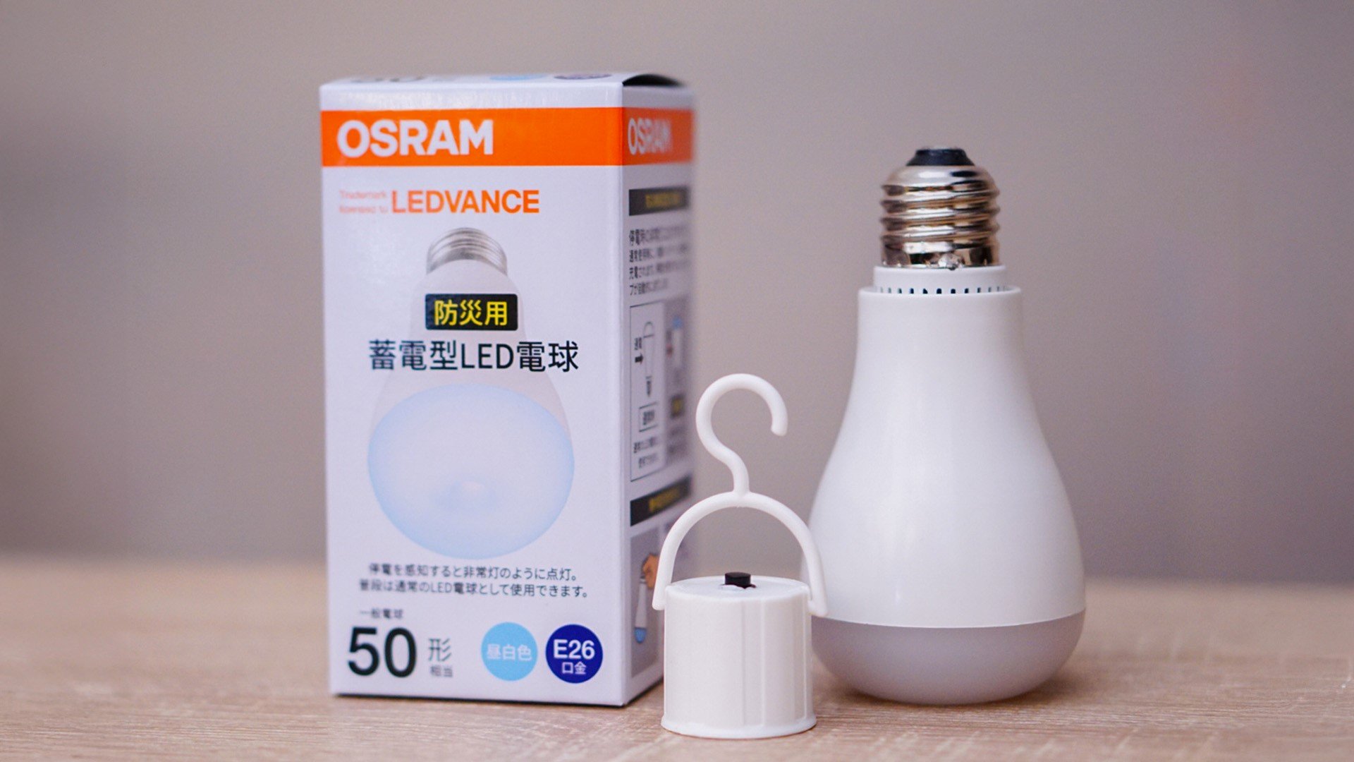 OSRAM蓄電型LED電球の口金部と携帯用ソケット接続部