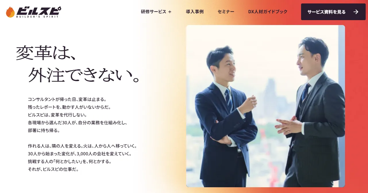 「変革は、外注できない」を掲げる新サイトのトップ画面