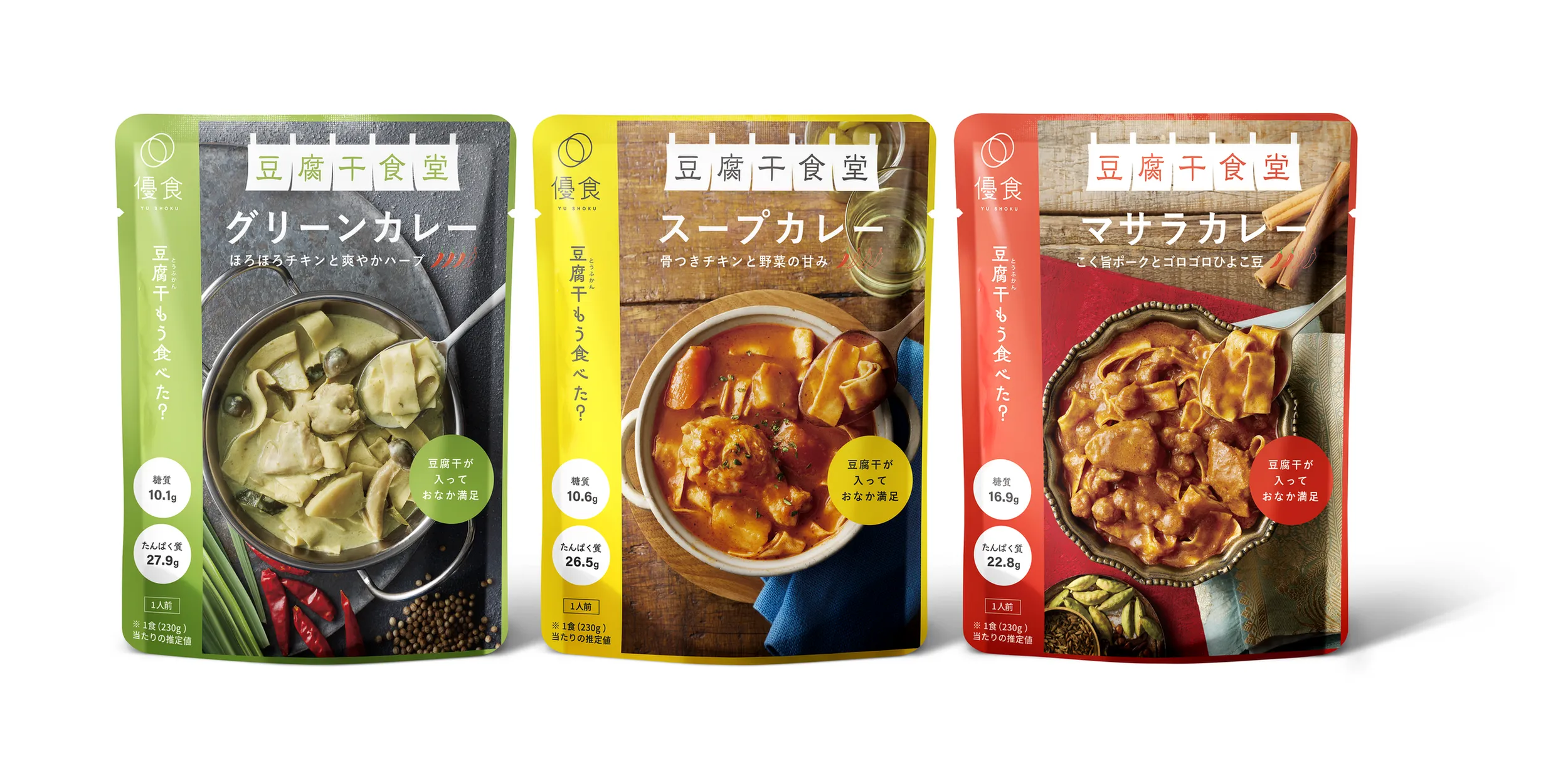 「豆腐干食堂」レトルトカレー グリーンカレー・スープカレー・マサラカレーのパッケージ