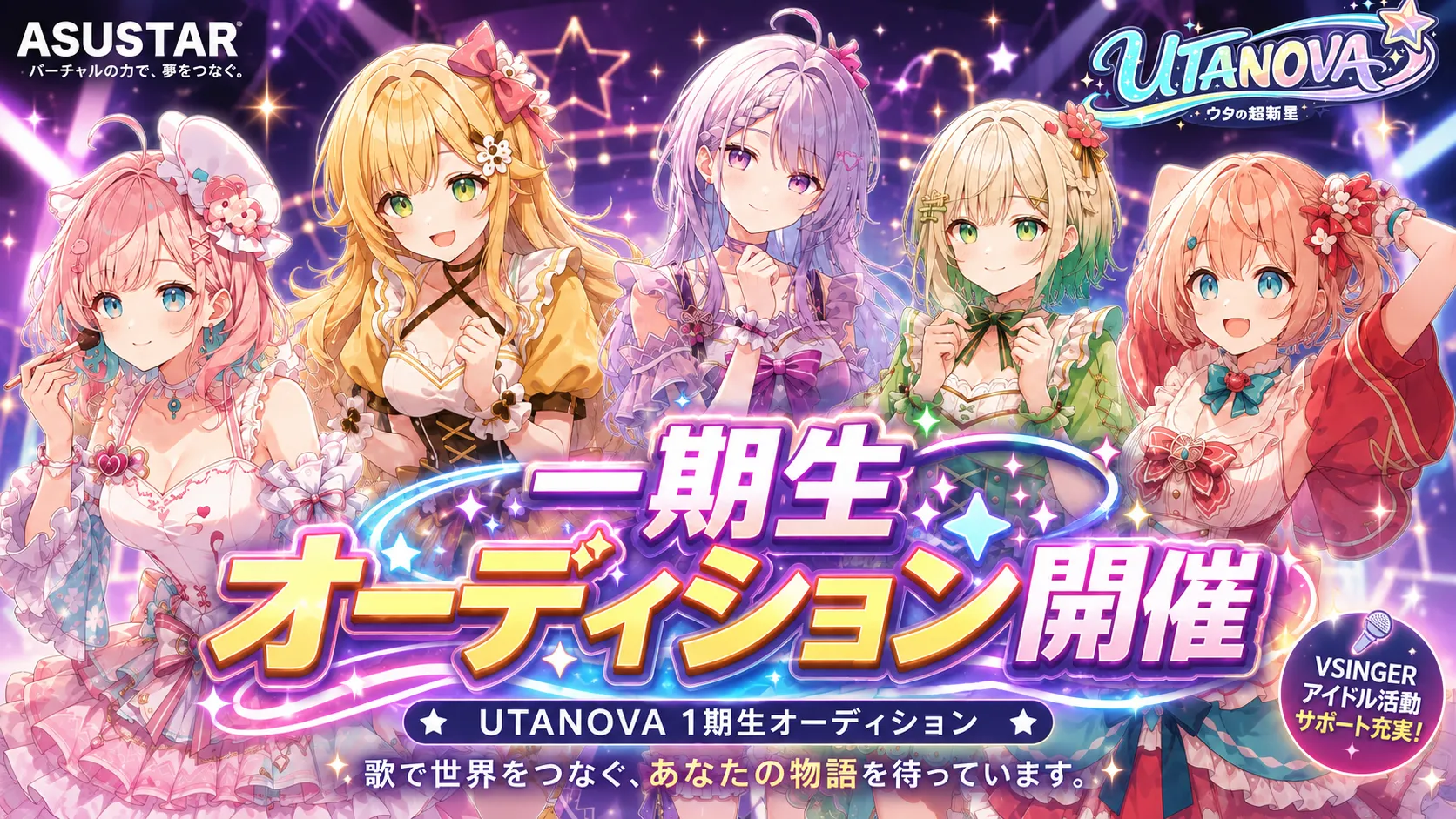 「UTANOVA」1期生5人が並ぶキービジュアル