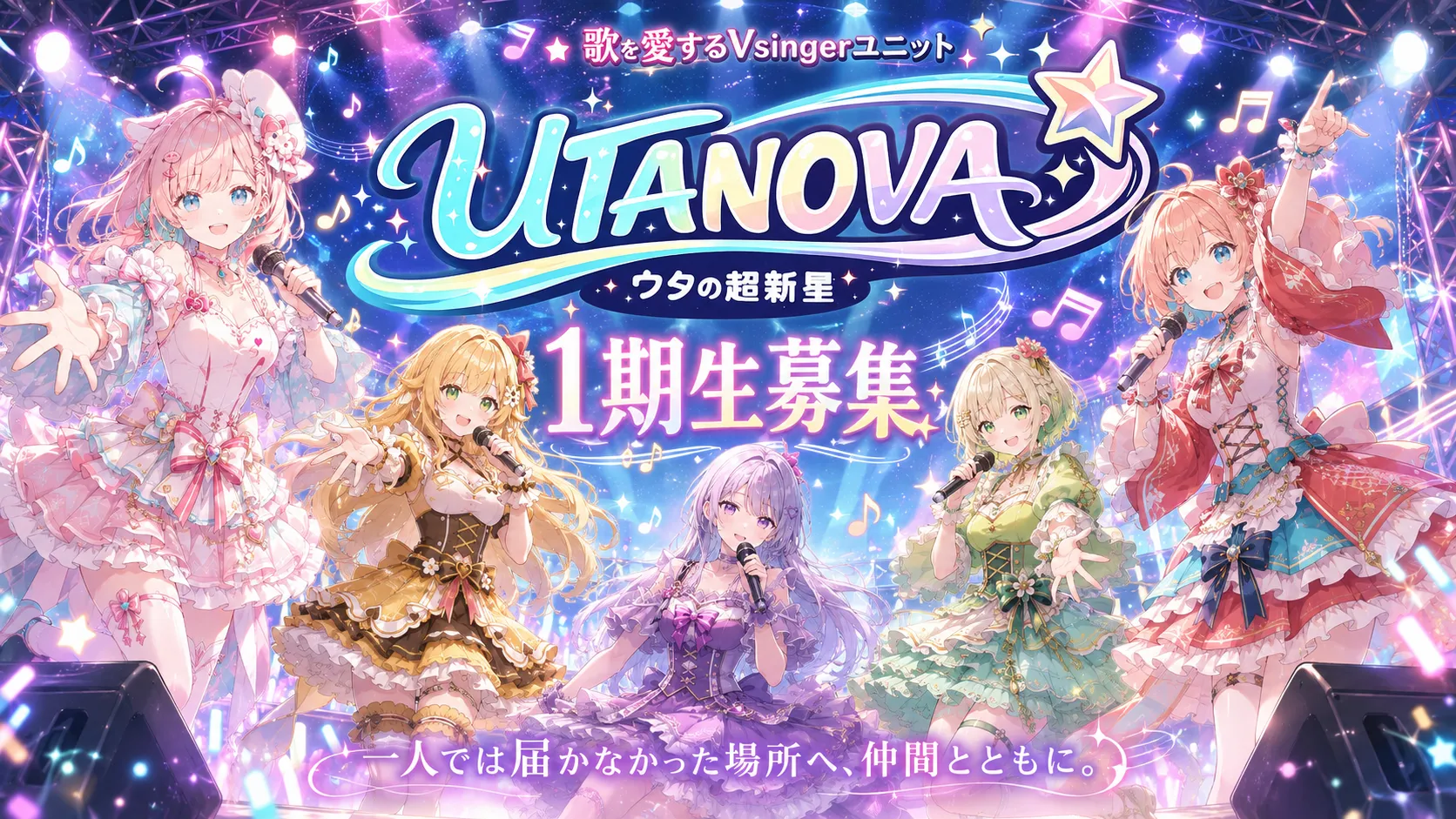 ステージでマイクを持つ「UTANOVA」1期生候補5人