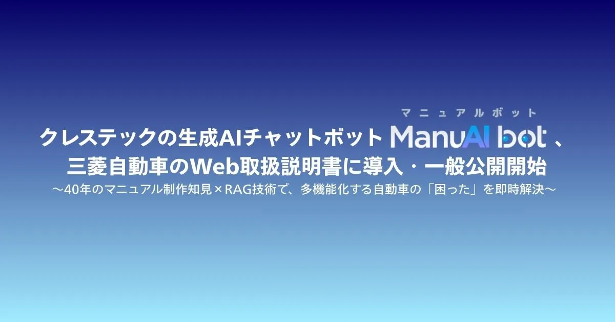 ManuAI botの導入告知