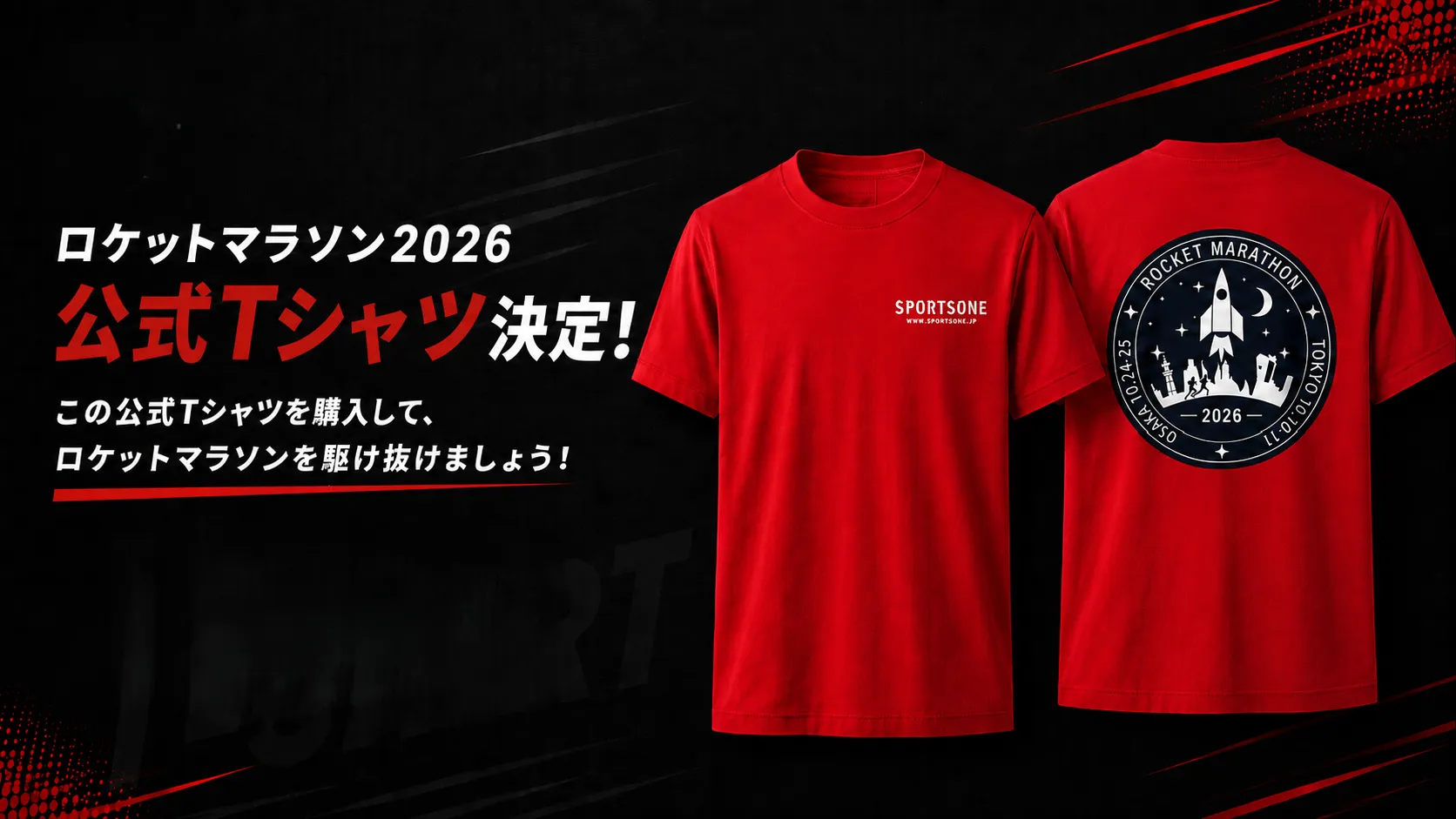 公式Tシャツの前後デザイン