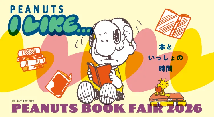 赤い本を読むスヌーピーと寄り添うウッドストック