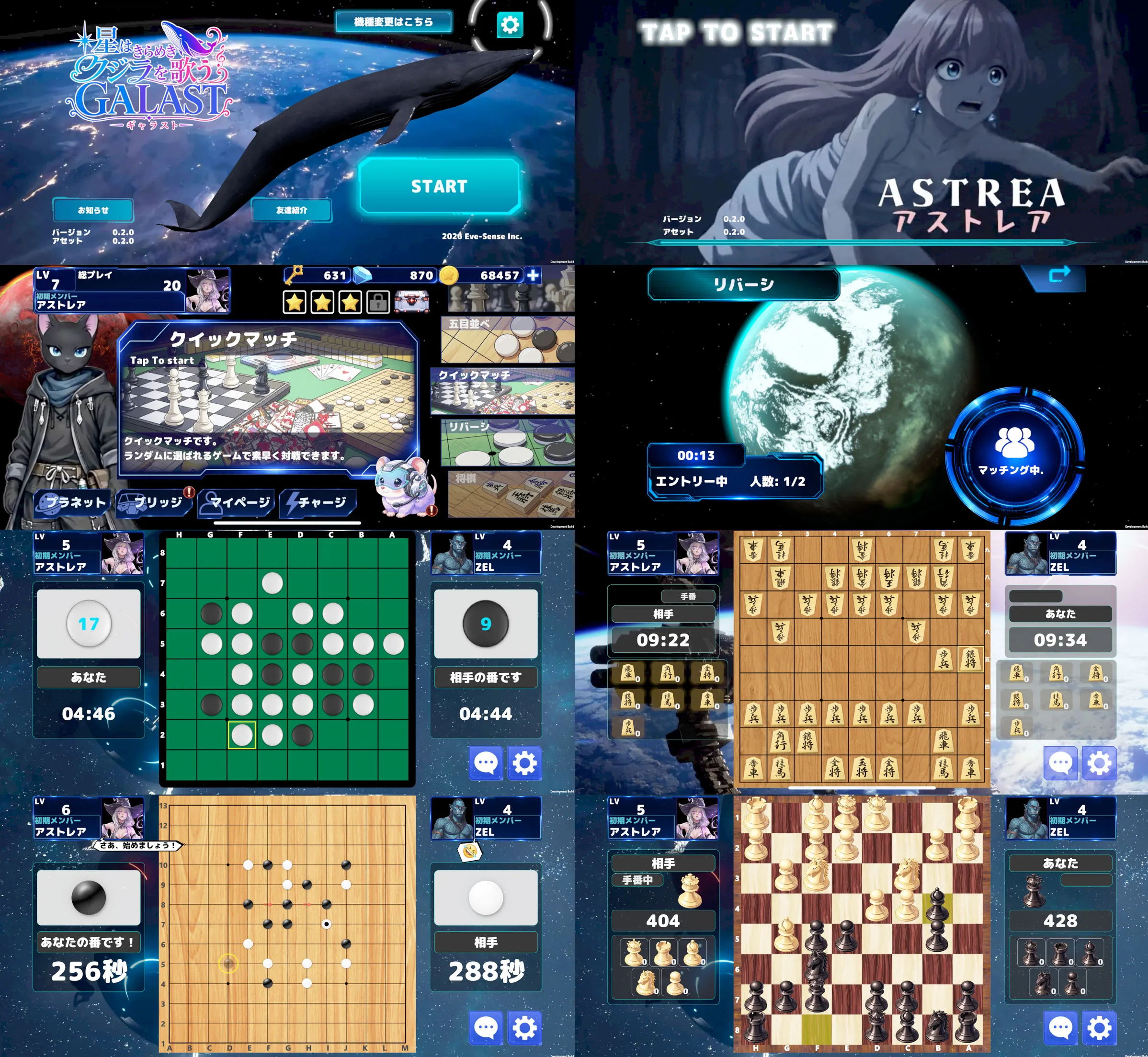 「GALAST」の収録ゲーム画面(将棋・リバーシほか)