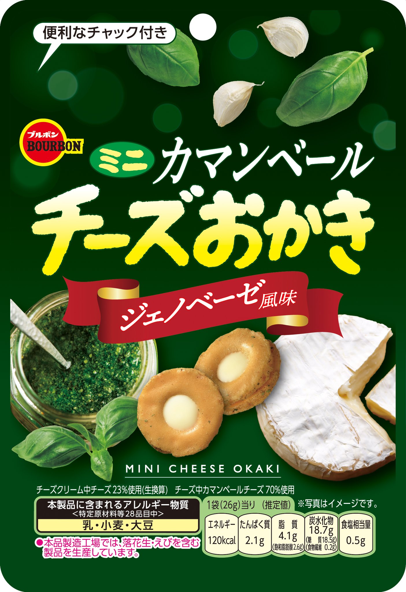 ミニカマンベールチーズおかきジェノベーゼ風味CHの断面