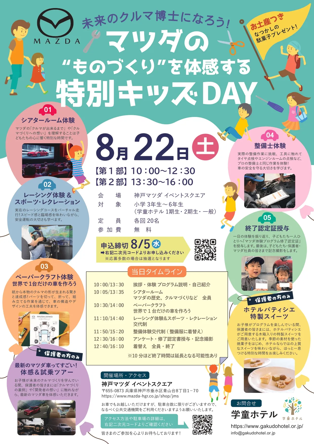 「未来のクルマ博士になろう!」の開催告知