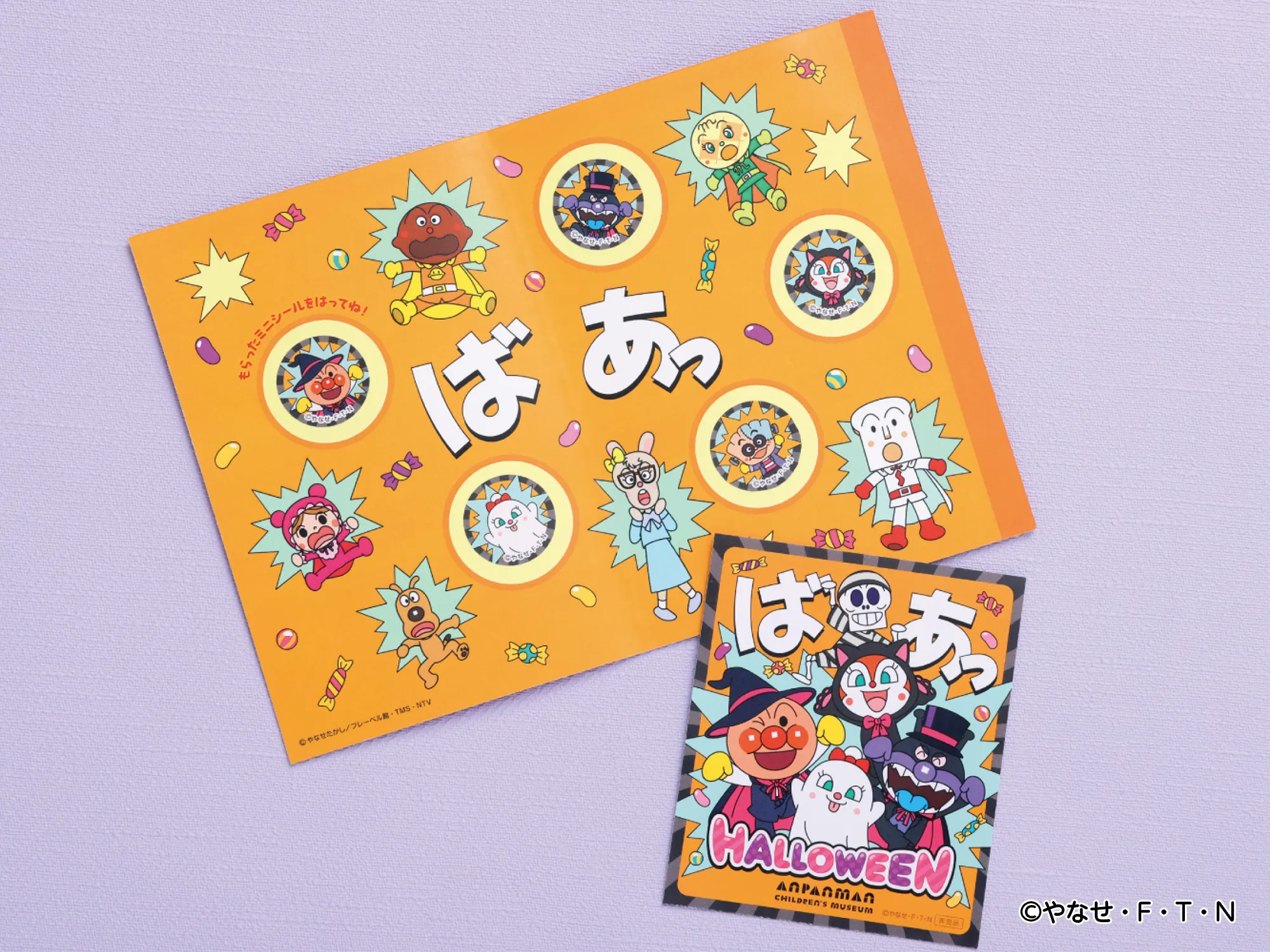 「ハロウィーンシールラリー」の台紙とミニシール