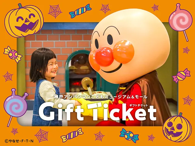 ハロウィーンデザインの「ギフトチケット」