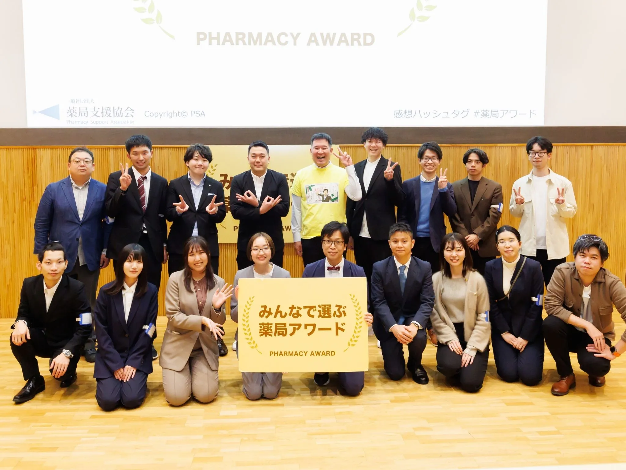第7回みんなで選ぶ薬局アワード受賞式の集合写真