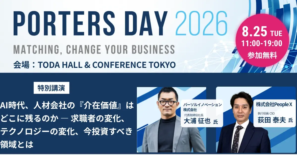 「PORTERS DAY 2026」特別講演の告知ビジュアル