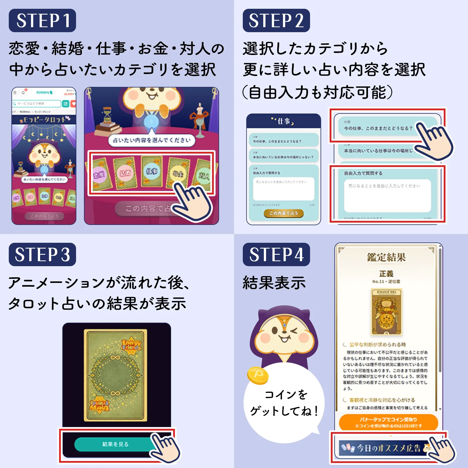 モッピータロットの利用手順を示すSTEP1からSTEP4の画面